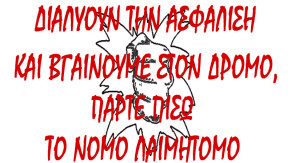 DIALYOUN-THN-ASFALISH